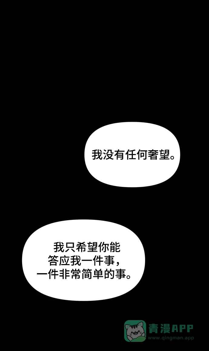 《幸存者偏差》第88话 第101页