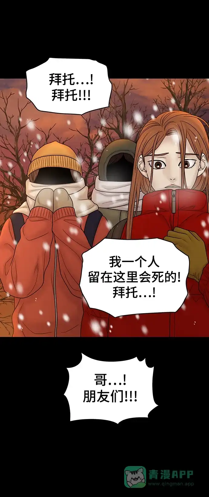 《幸存者偏差》第88话 第70页