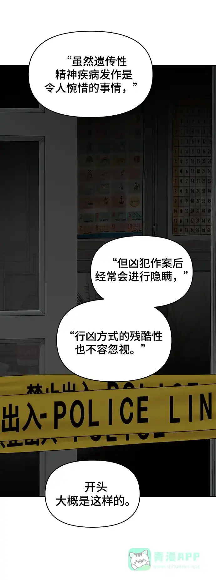 《幸存者偏差》第88话 第16页