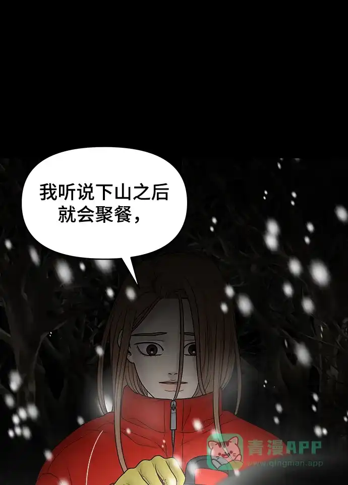 《幸存者偏差》第88话 第88页