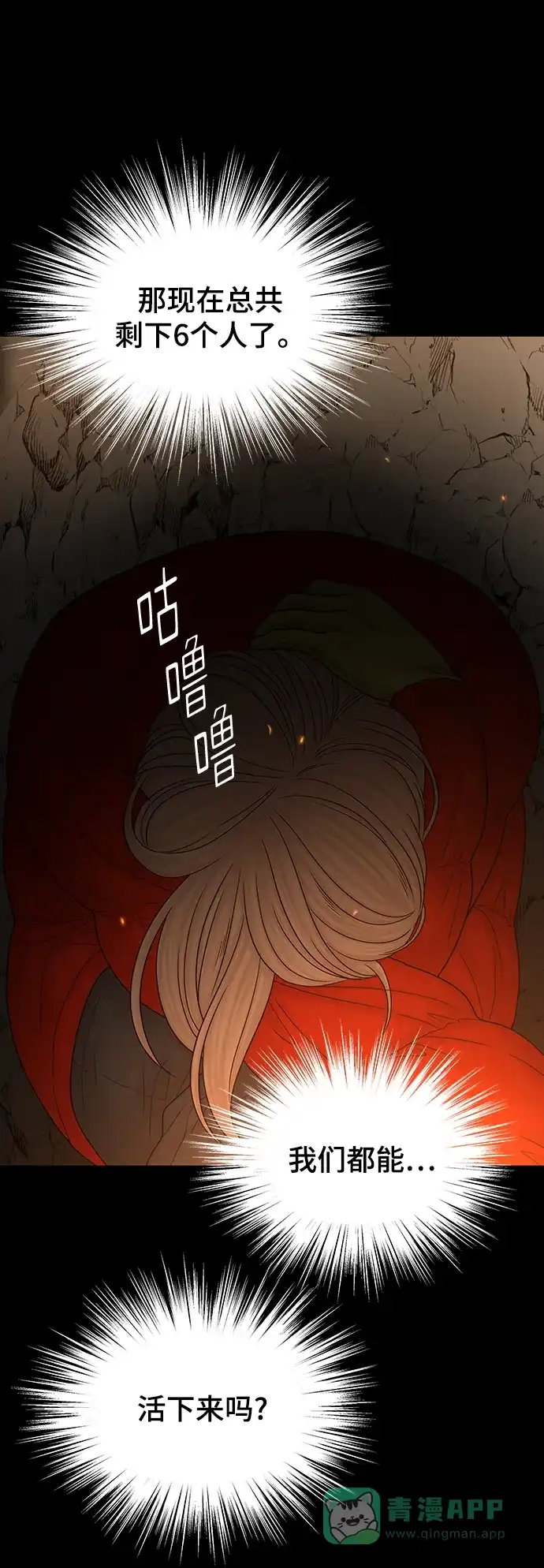 《幸存者偏差》第88话 第86页