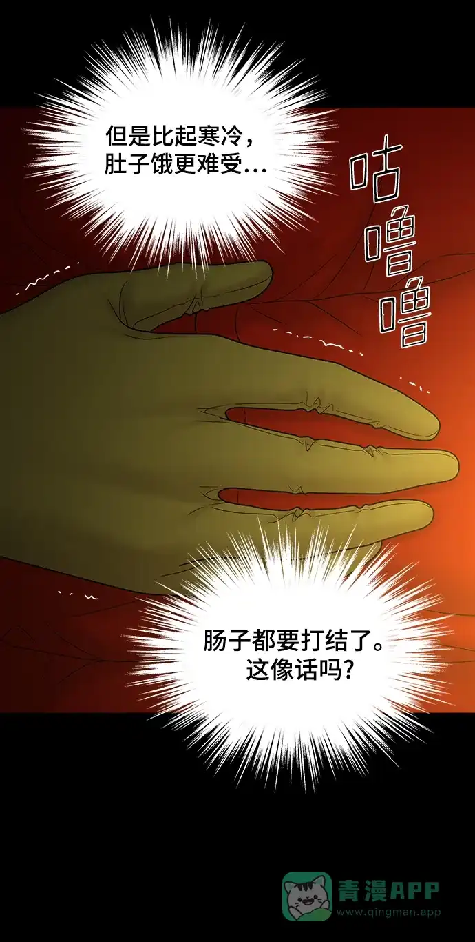 《幸存者偏差》第88话 第56页