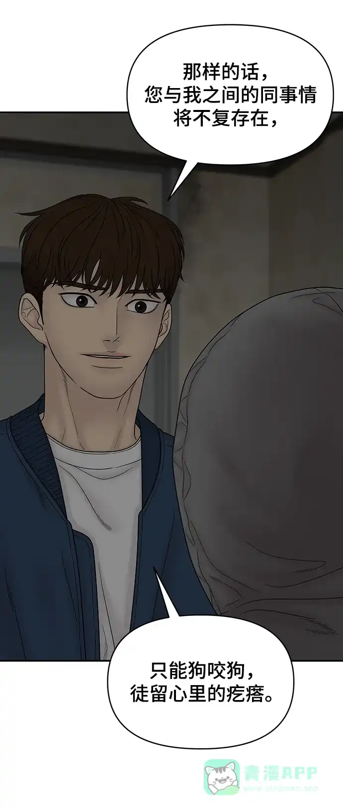 《幸存者偏差》第88话 第11页