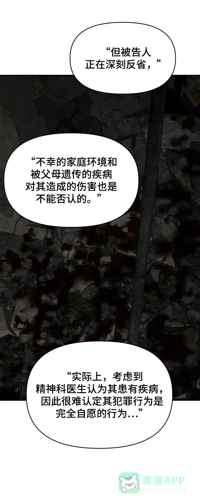 《幸存者偏差》第88话 第17页