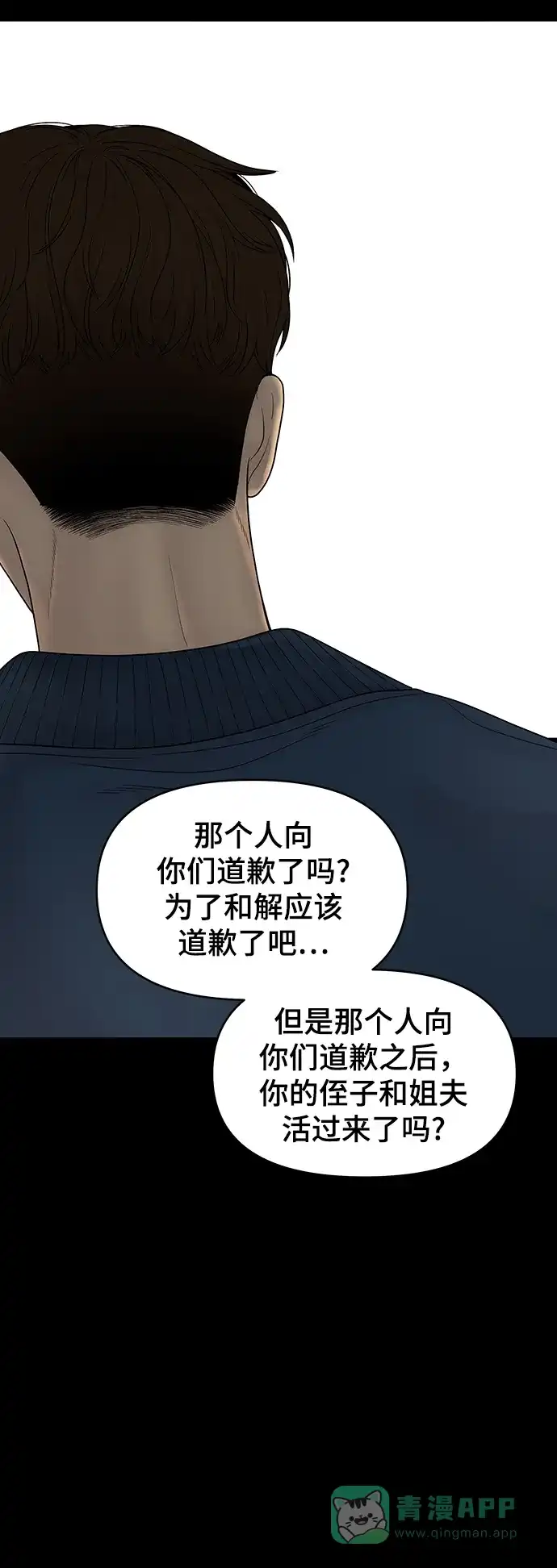 《幸存者偏差》第88话 第44页