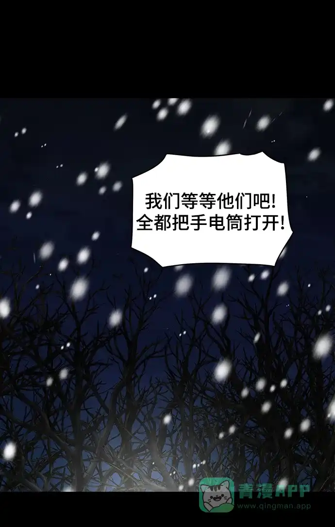 《幸存者偏差》第88话 第75页