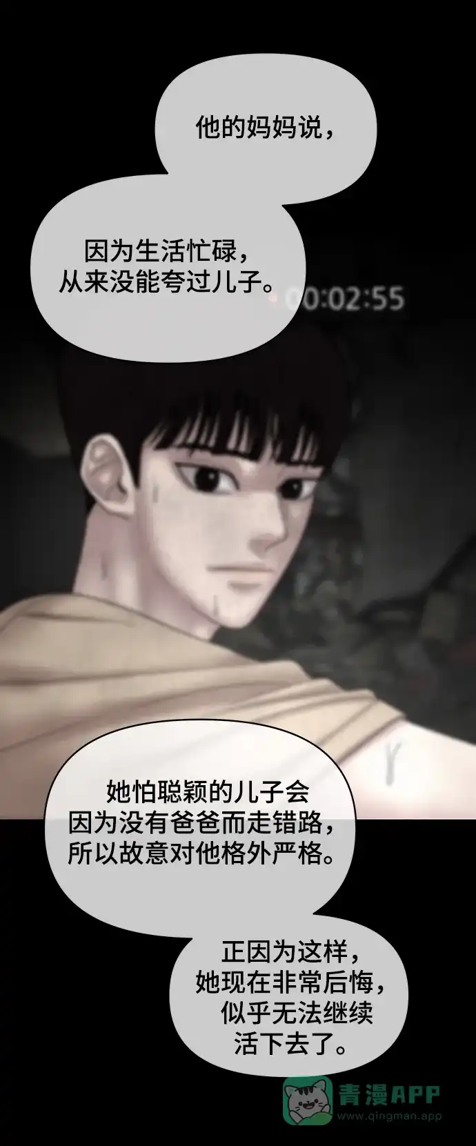 《幸存者偏差》第88话 第37页