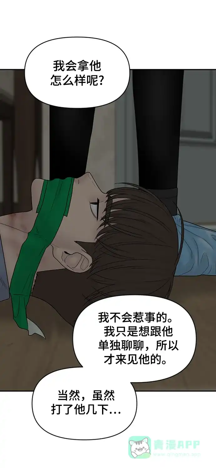 《幸存者偏差》第88话 第104页