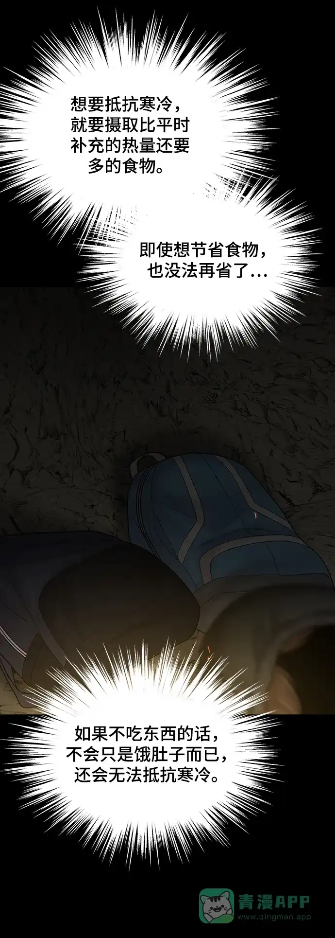 《幸存者偏差》第88话 第58页