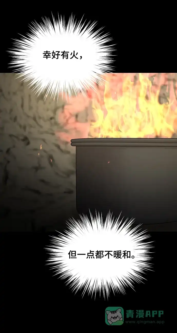 《幸存者偏差》第88话 第59页