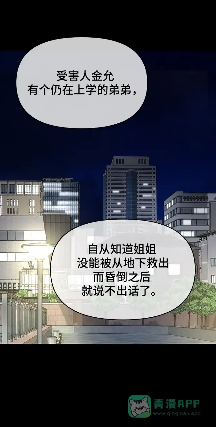 《幸存者偏差》第88话 第31页