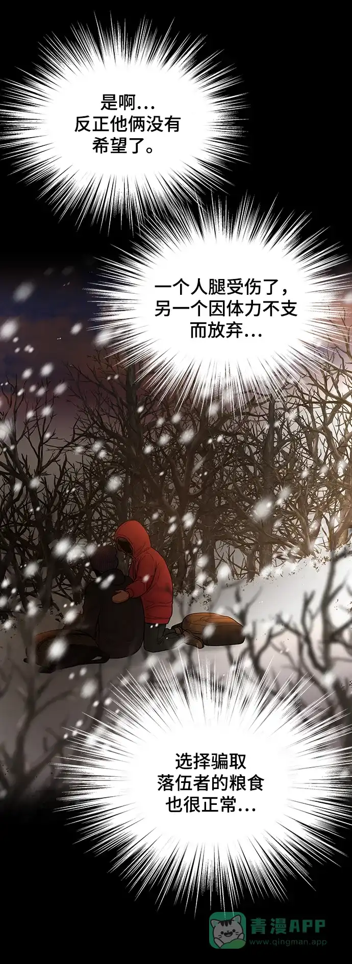 《幸存者偏差》第88话 第85页