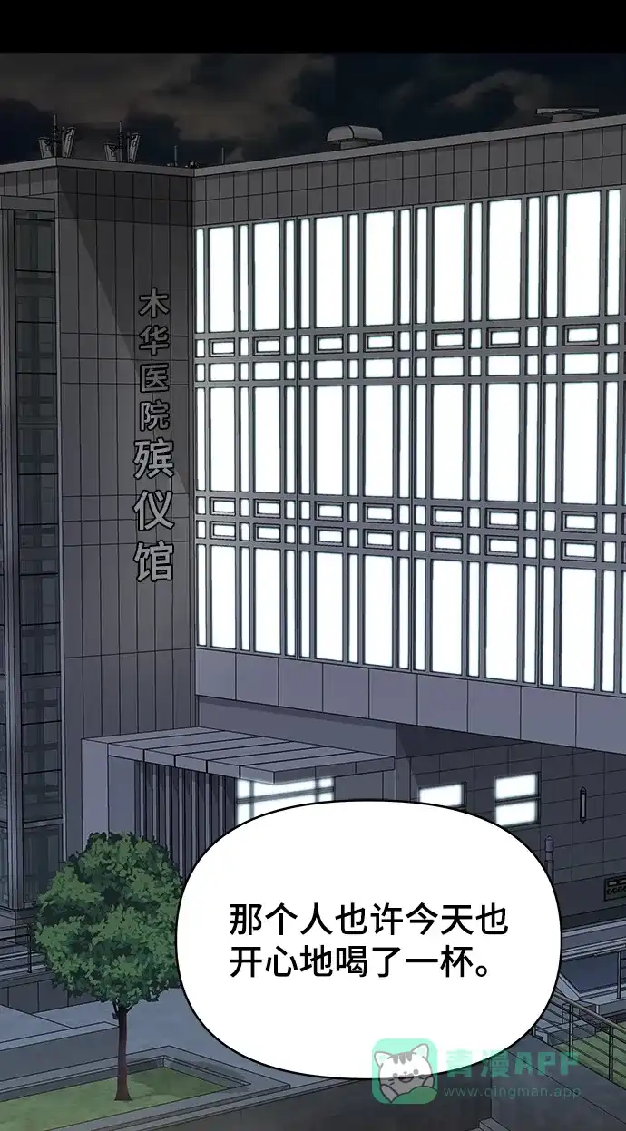 《幸存者偏差》第88话 第45页