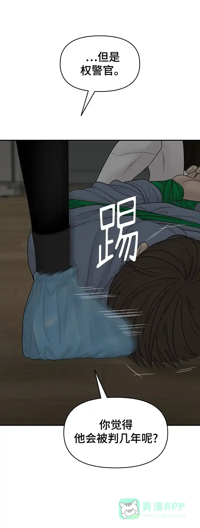 《幸存者偏差》第88话 第14页