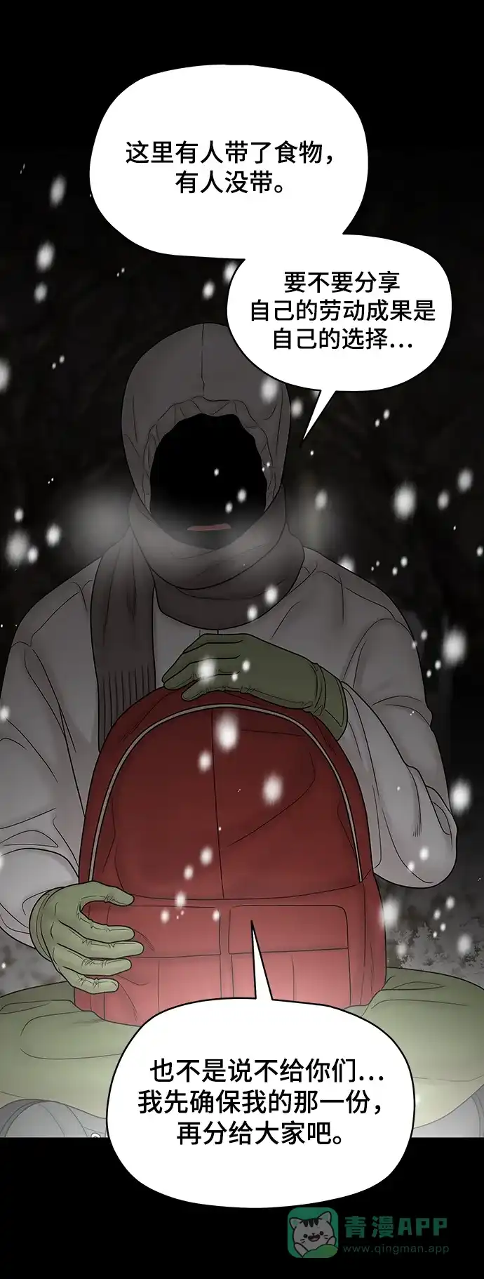 《幸存者偏差》第88话 第65页