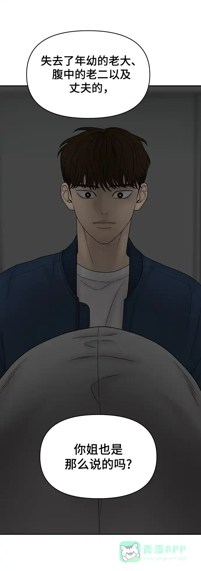 《幸存者偏差》第88话 第23页