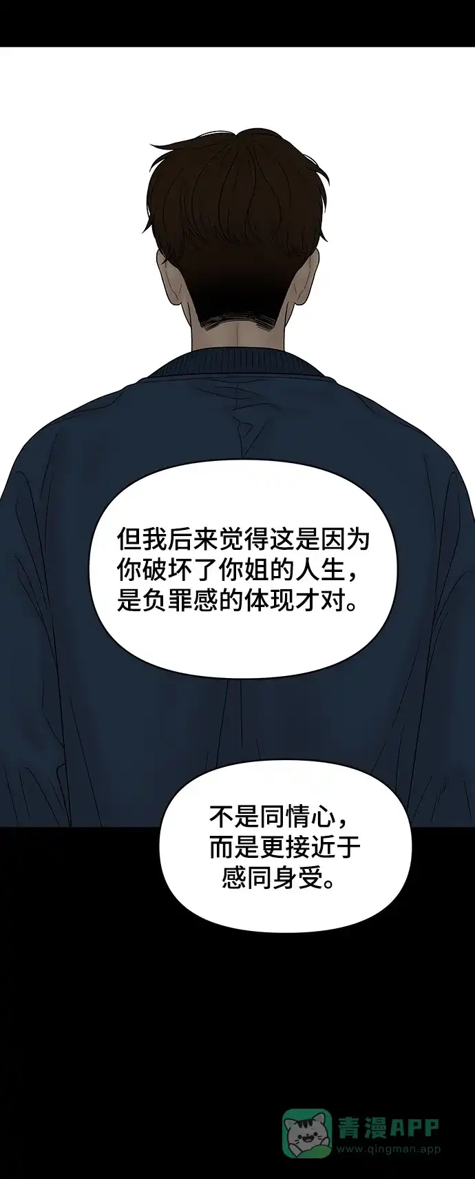 《幸存者偏差》第88话 第40页