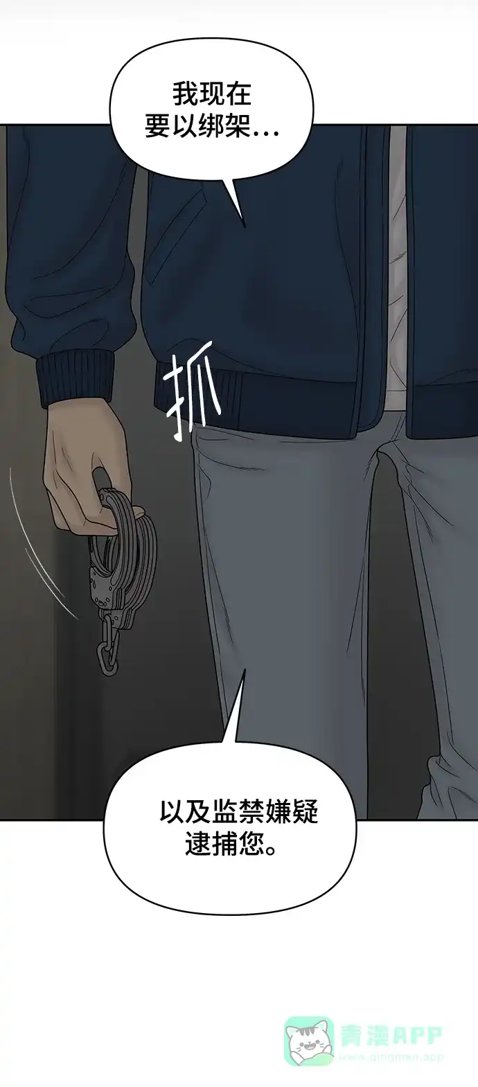 《幸存者偏差》第88话 第6页