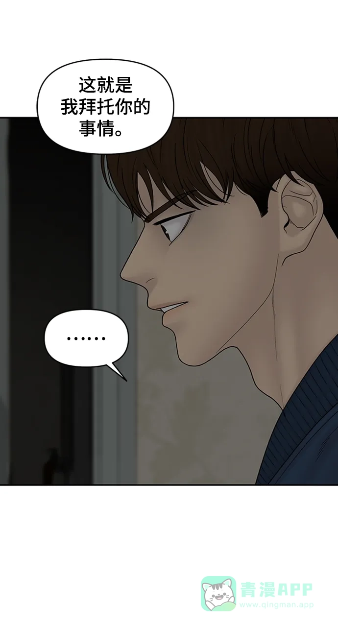 《幸存者偏差》第88话 第103页