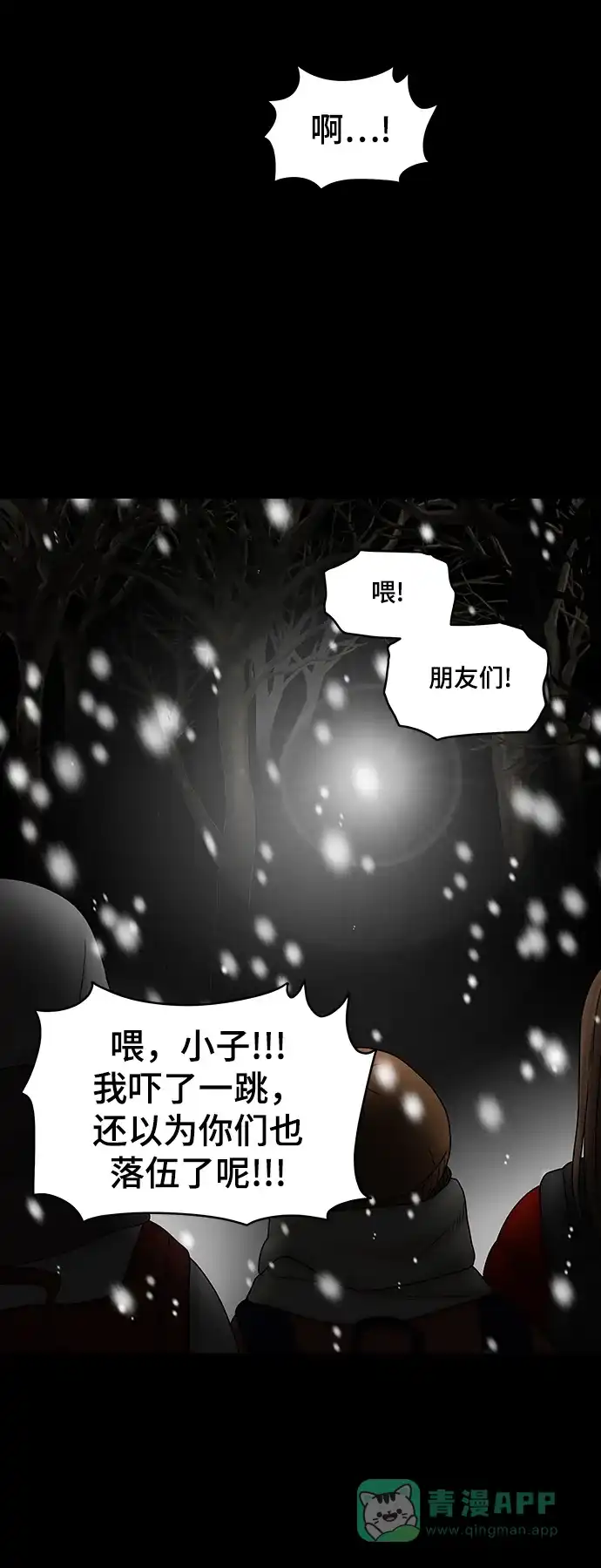 《幸存者偏差》第88话 第77页