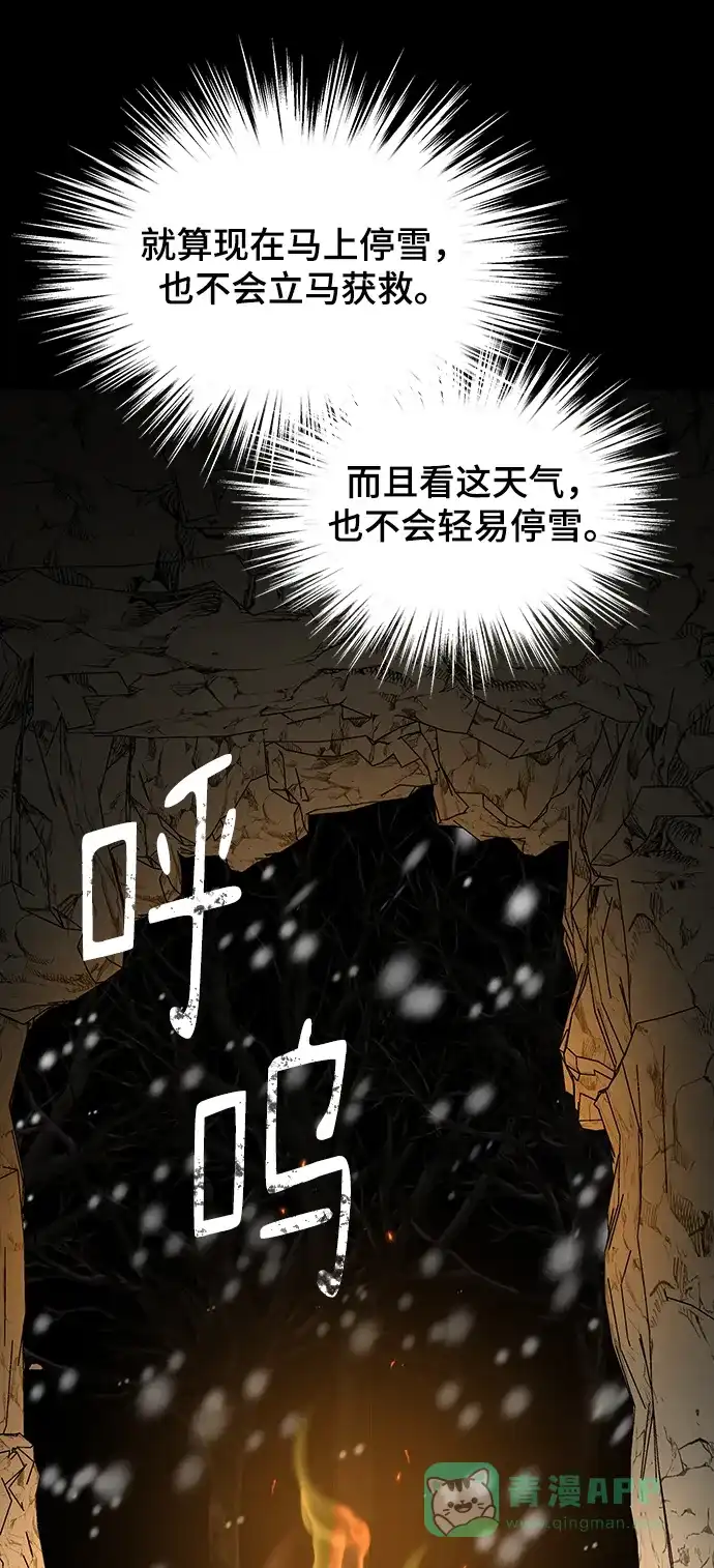 《幸存者偏差》第88话 第60页