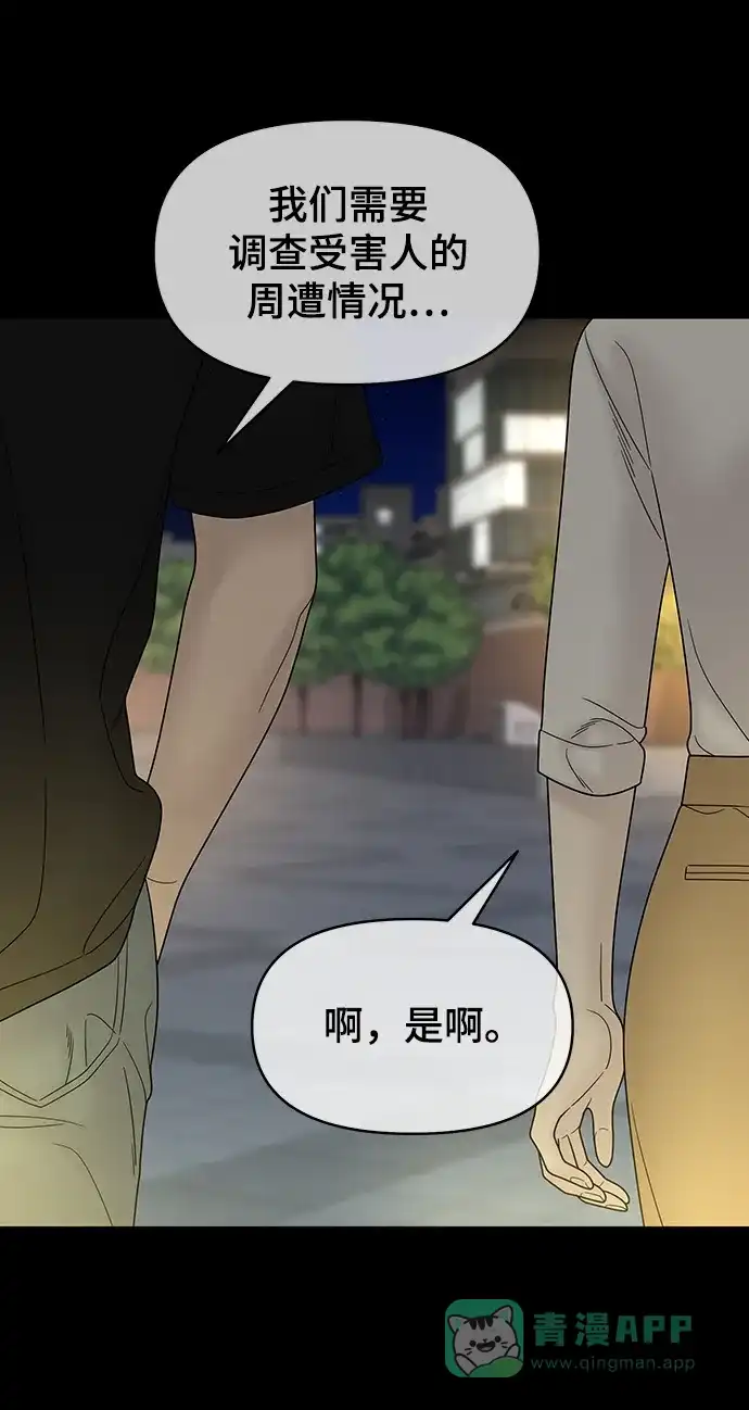 《幸存者偏差》第88话 第28页