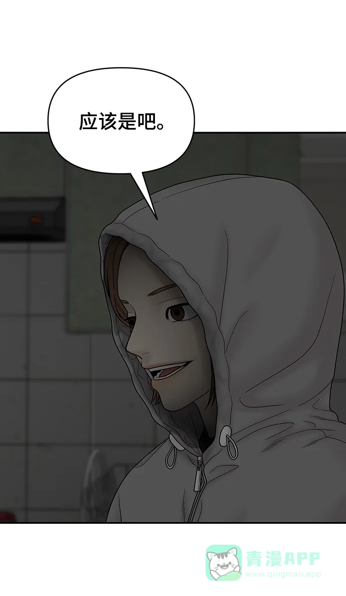 《幸存者偏差》第88话 第12页