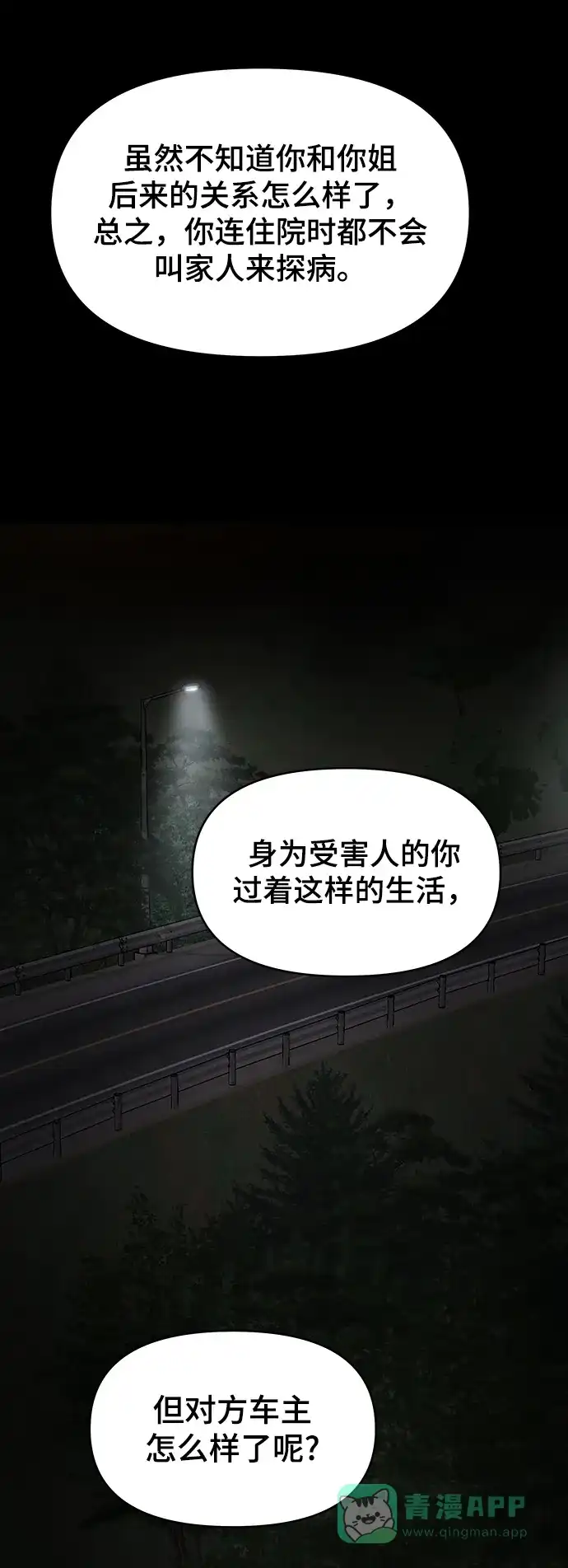 《幸存者偏差》第88话 第42页