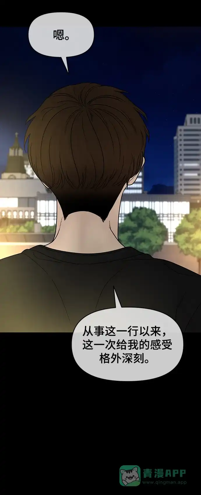 《幸存者偏差》第88话 第30页