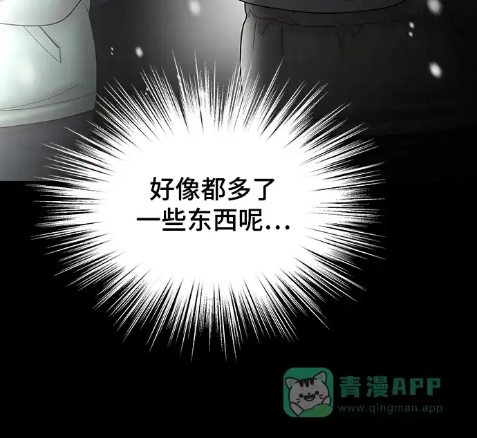 《幸存者偏差》第88话 第82页
