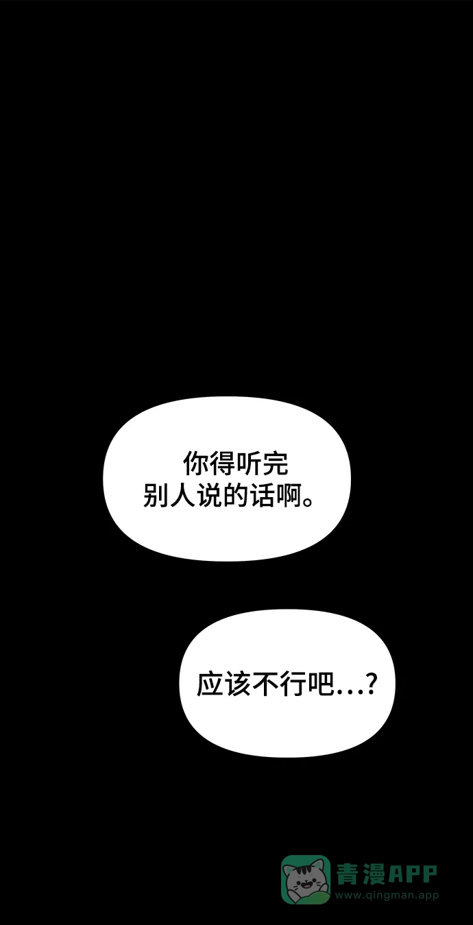 《幸存者偏差》第88话 第2页
