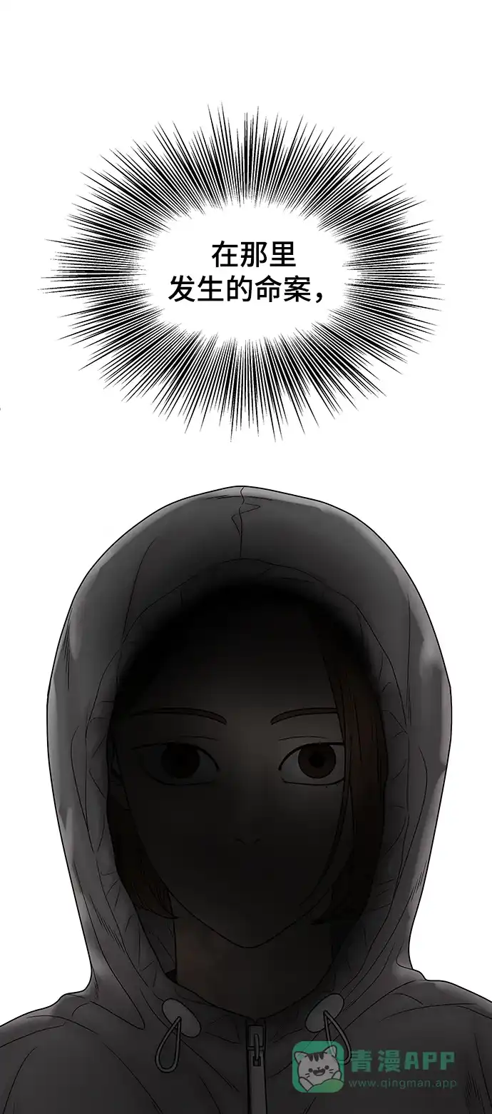 《幸存者偏差》第89话 第102页