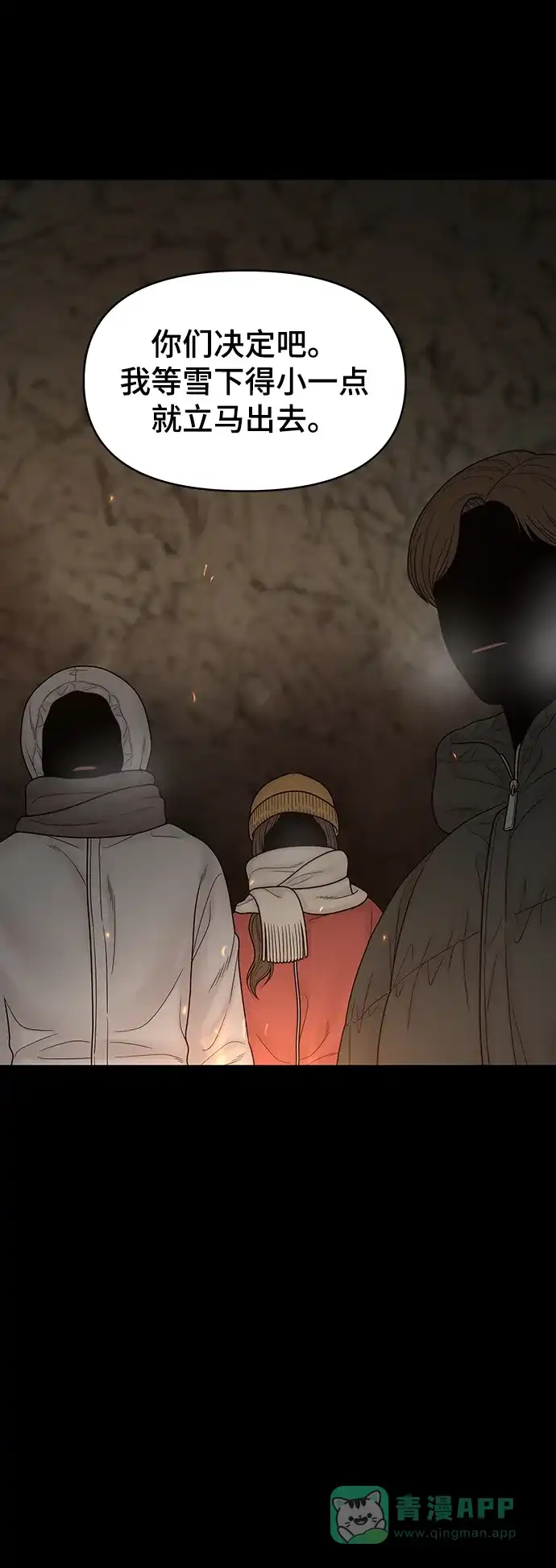 《幸存者偏差》第89话 第66页