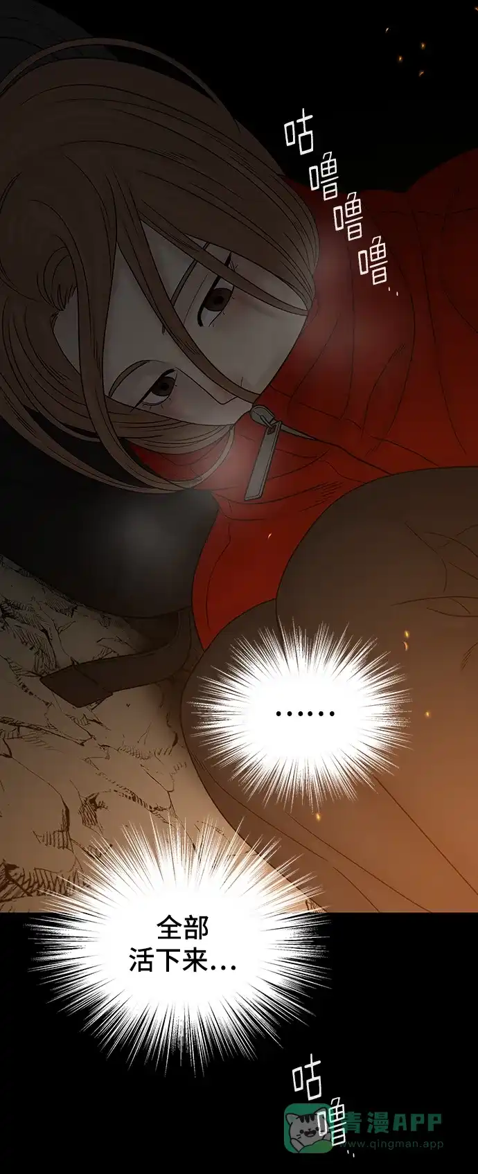 《幸存者偏差》第89话 第56页