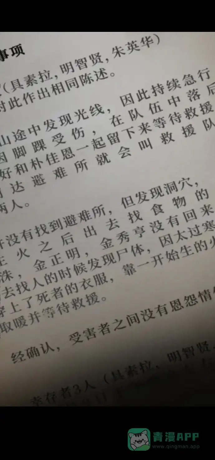 《幸存者偏差》第89话 第89页