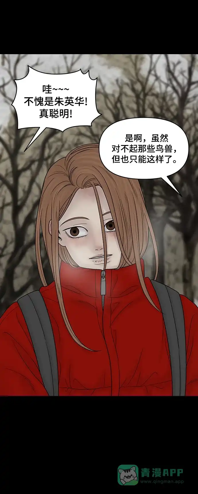 《幸存者偏差》第89话 第69页