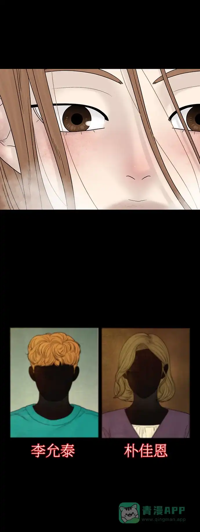 《幸存者偏差》第89话 第15页