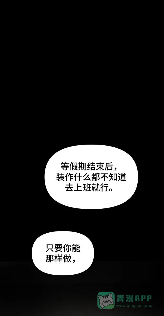 《幸存者偏差》第89话 第71页
