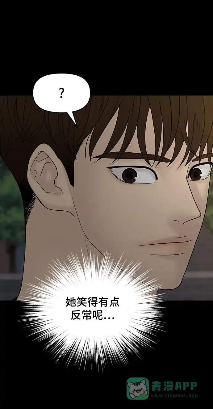 《幸存者偏差》第89话 第96页