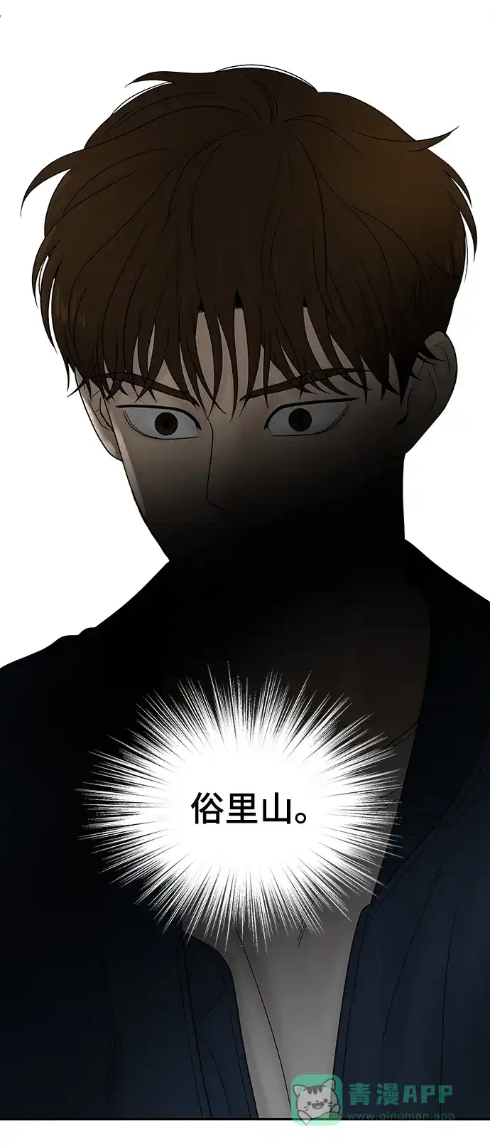 《幸存者偏差》第89话 第101页