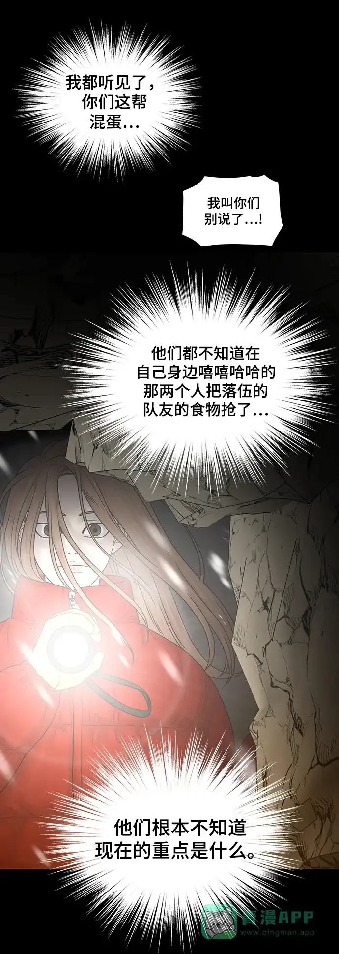 《幸存者偏差》第89话 第37页