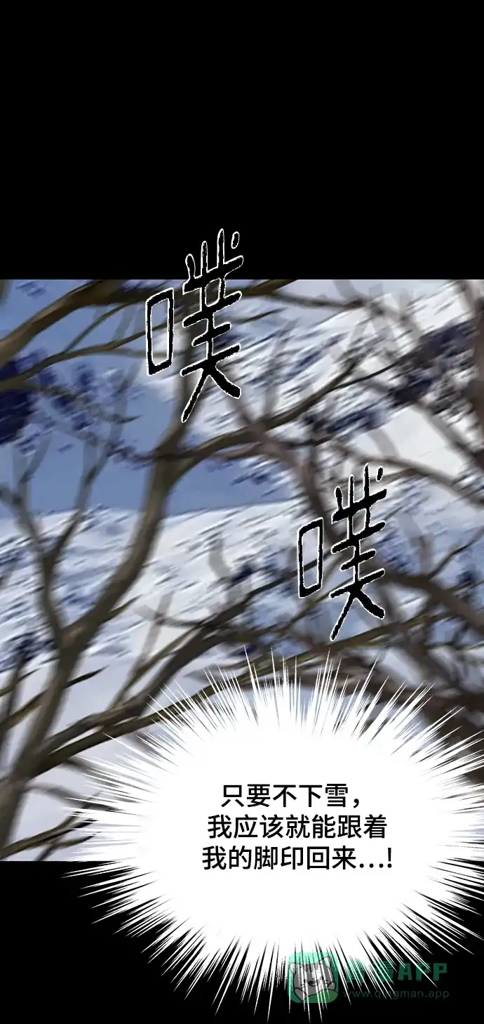 《幸存者偏差》第89话 第3页