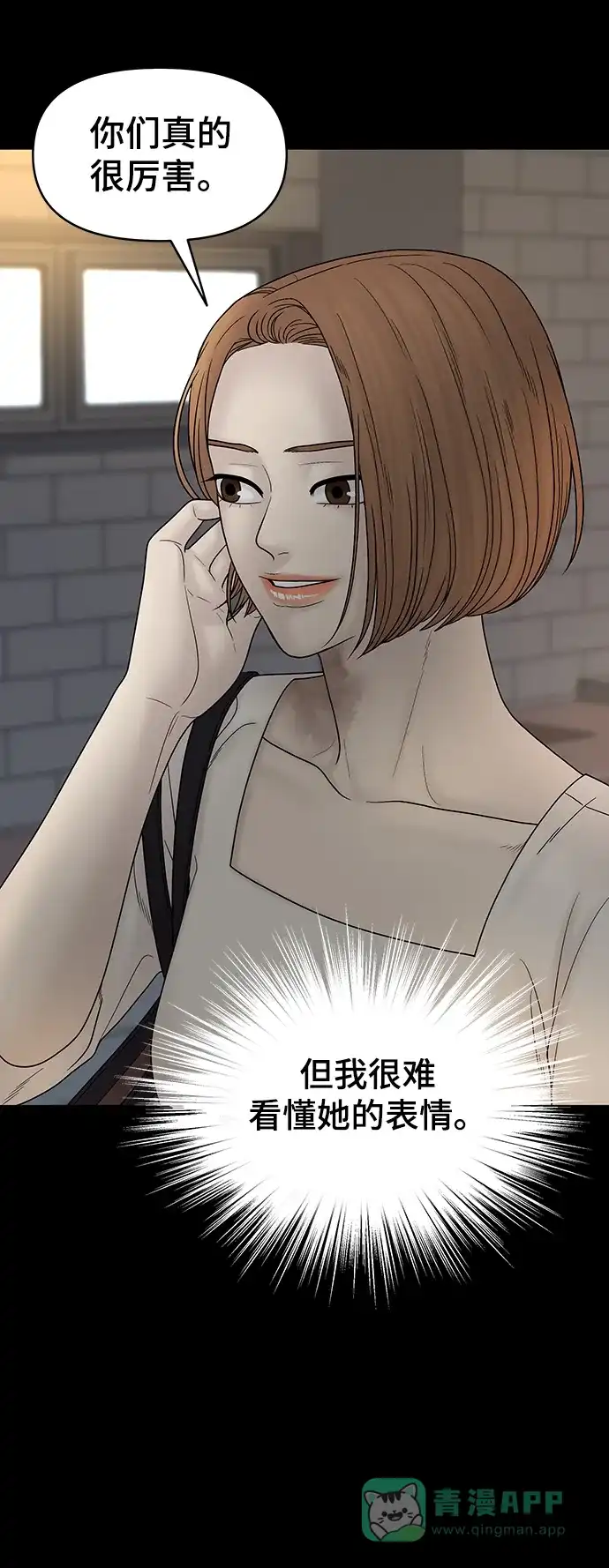 《幸存者偏差》第89话 第97页