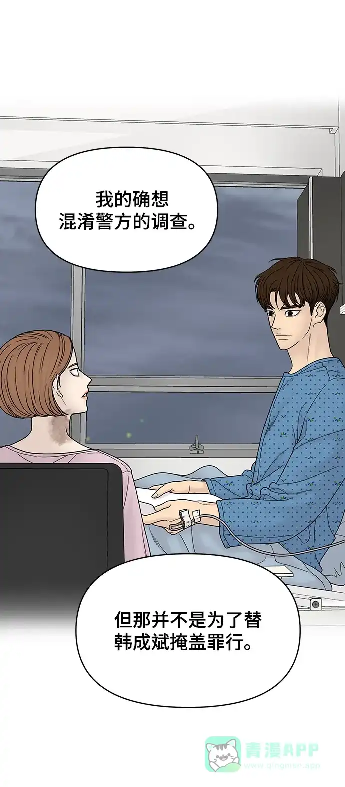 《幸存者偏差》第89话 第82页