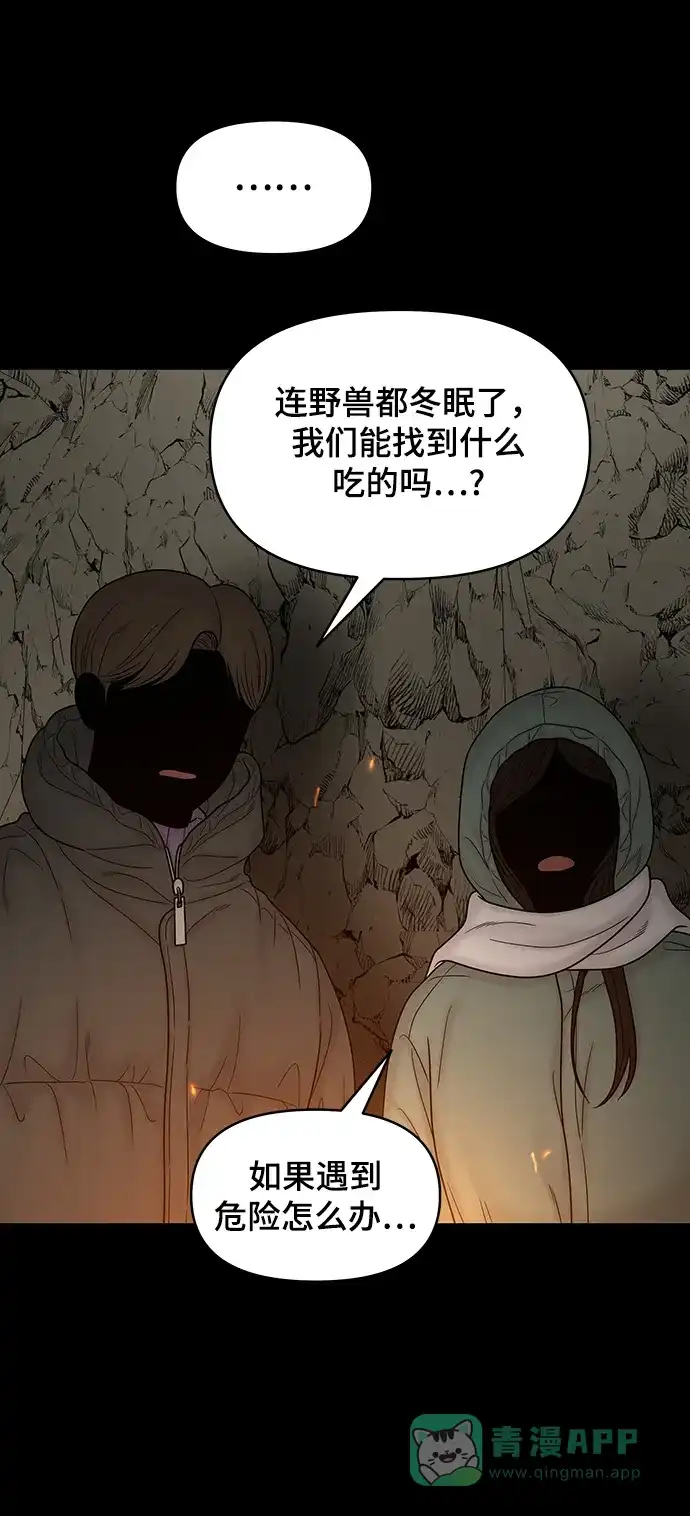 《幸存者偏差》第89话 第62页