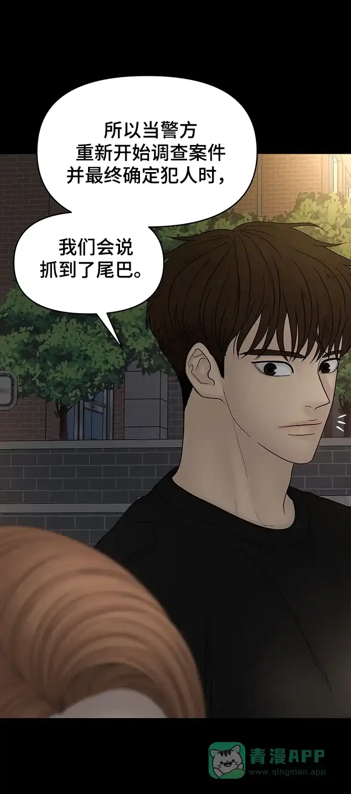 《幸存者偏差》第89话 第95页