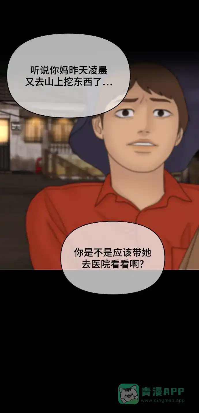《幸存者偏差》第89话 第39页