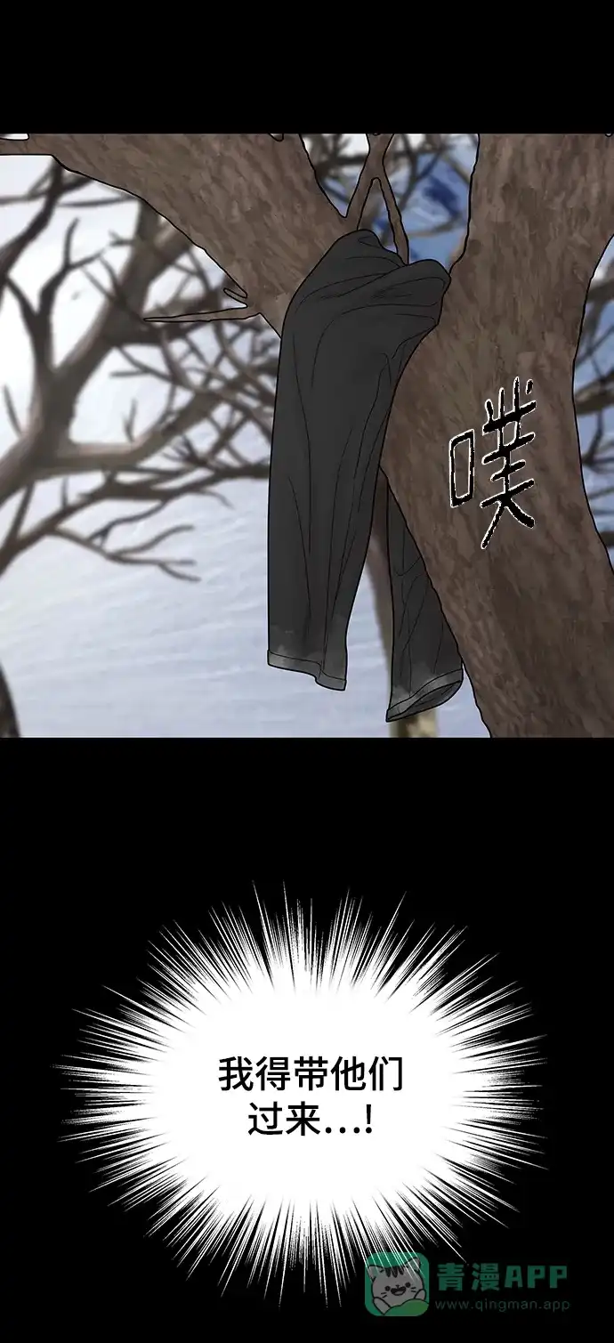 《幸存者偏差》第89话 第9页