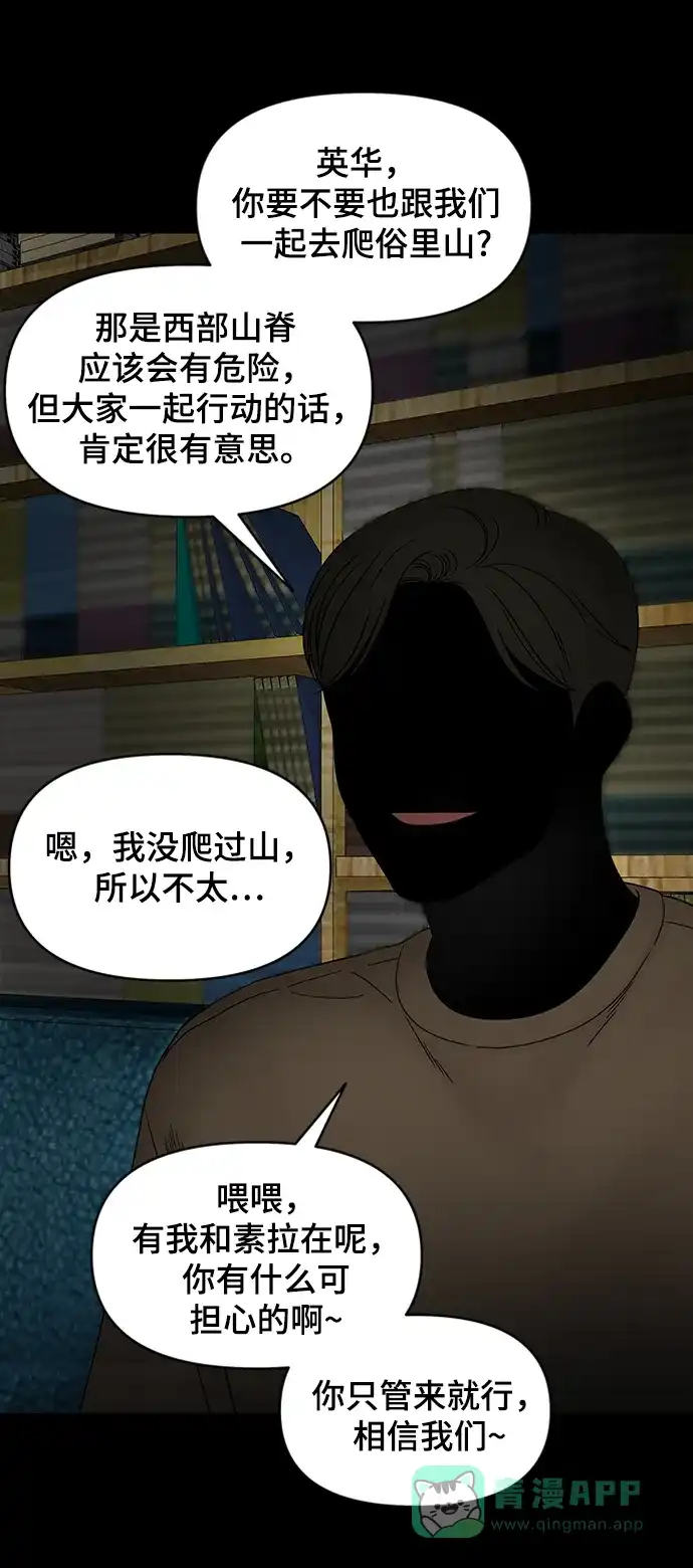 《幸存者偏差》第89话 第19页