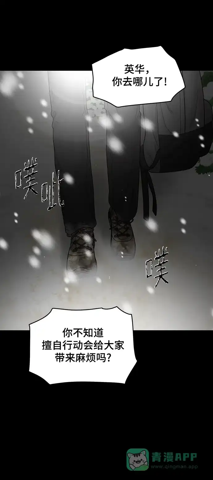 《幸存者偏差》第89话 第34页
